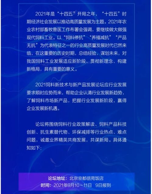 2021饲料新技术与新产品发展论坛通知 第一轮