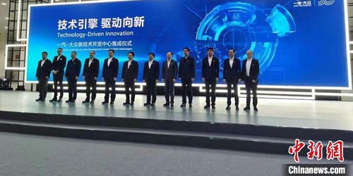 一汽 大众新技术开发中心在长春落成