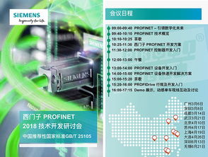 sunpn携手西门子,为西门子profinet2018技术开发研讨会提供看板类产品配套