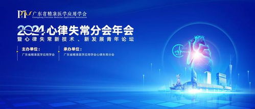 全国青年学者在粤共话心律失常新技术新发展
