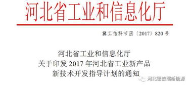 恭贺德普瑞新能源公司的空气源热泵列入2017年度河北省工业新产品新技术研发产品