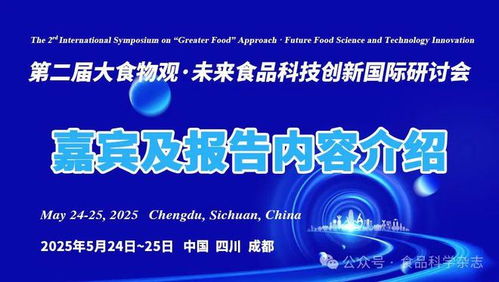 未来食品科技创新国际研讨会 李赫教授 中国饮食特色植物肉加工关键技术研发