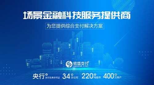 银盛支付赋能行业发展新风口,积极拥抱科技新时代