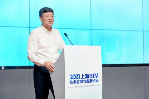 2021上海bim技术应用与发展论坛 成功举办