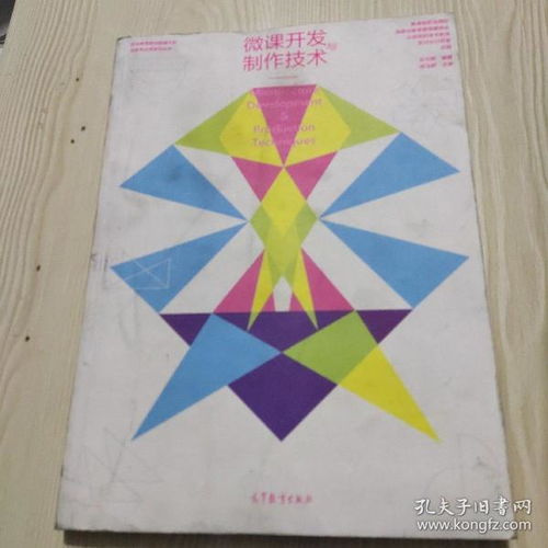 微课开发与制作技术